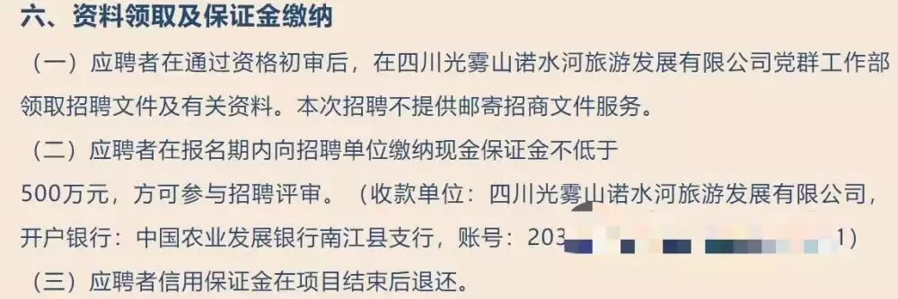 四川一公司招项目经理要交五百万保证金被疑“找垫资”，律师：应聘者可拒交