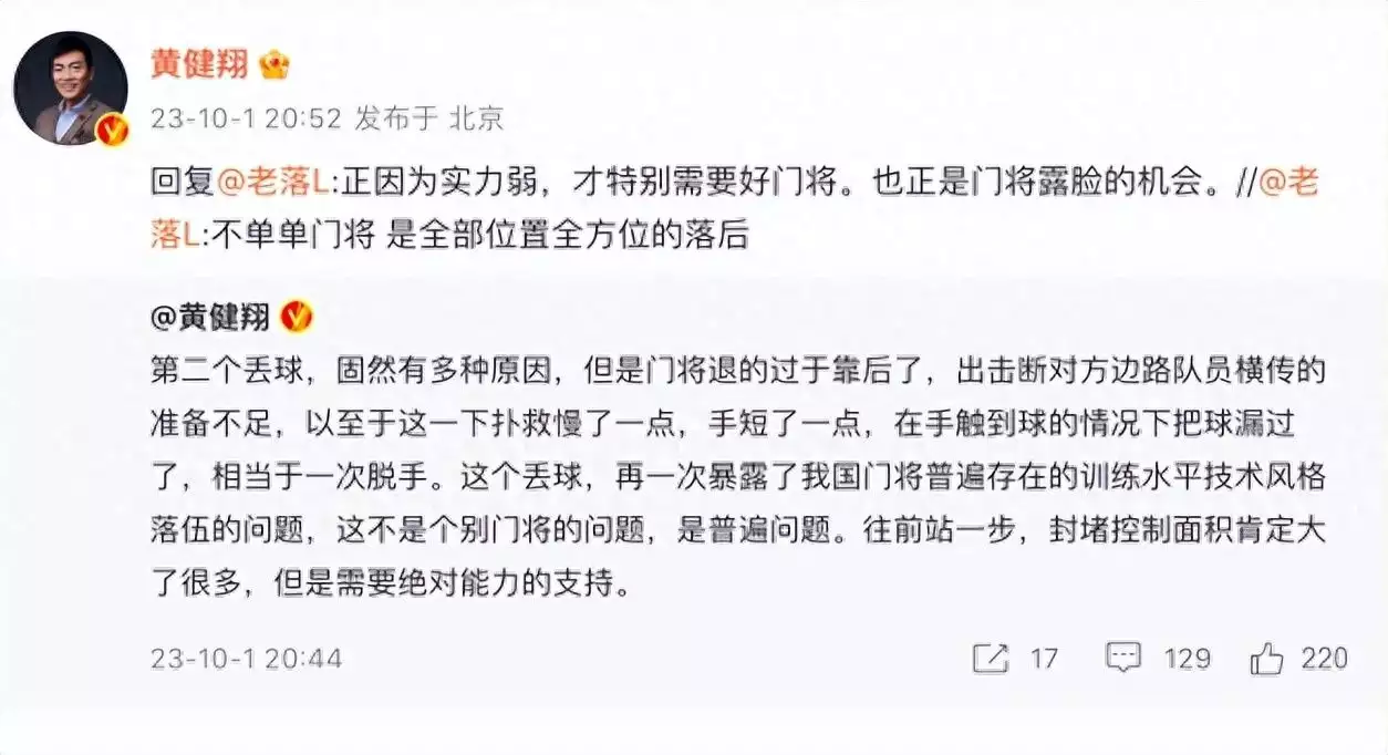 黄健翔谈不敌韩国：门将训练落伍（黄健翔2022世界杯解说） 第2张