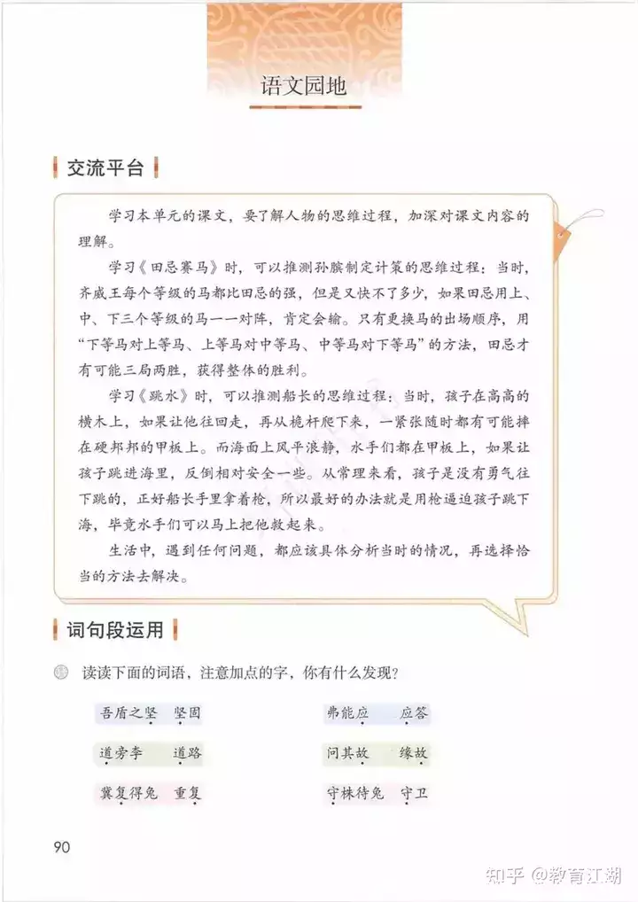 部编版小学语文五年级下册电子课本|电子|下册|课本_【快资讯】