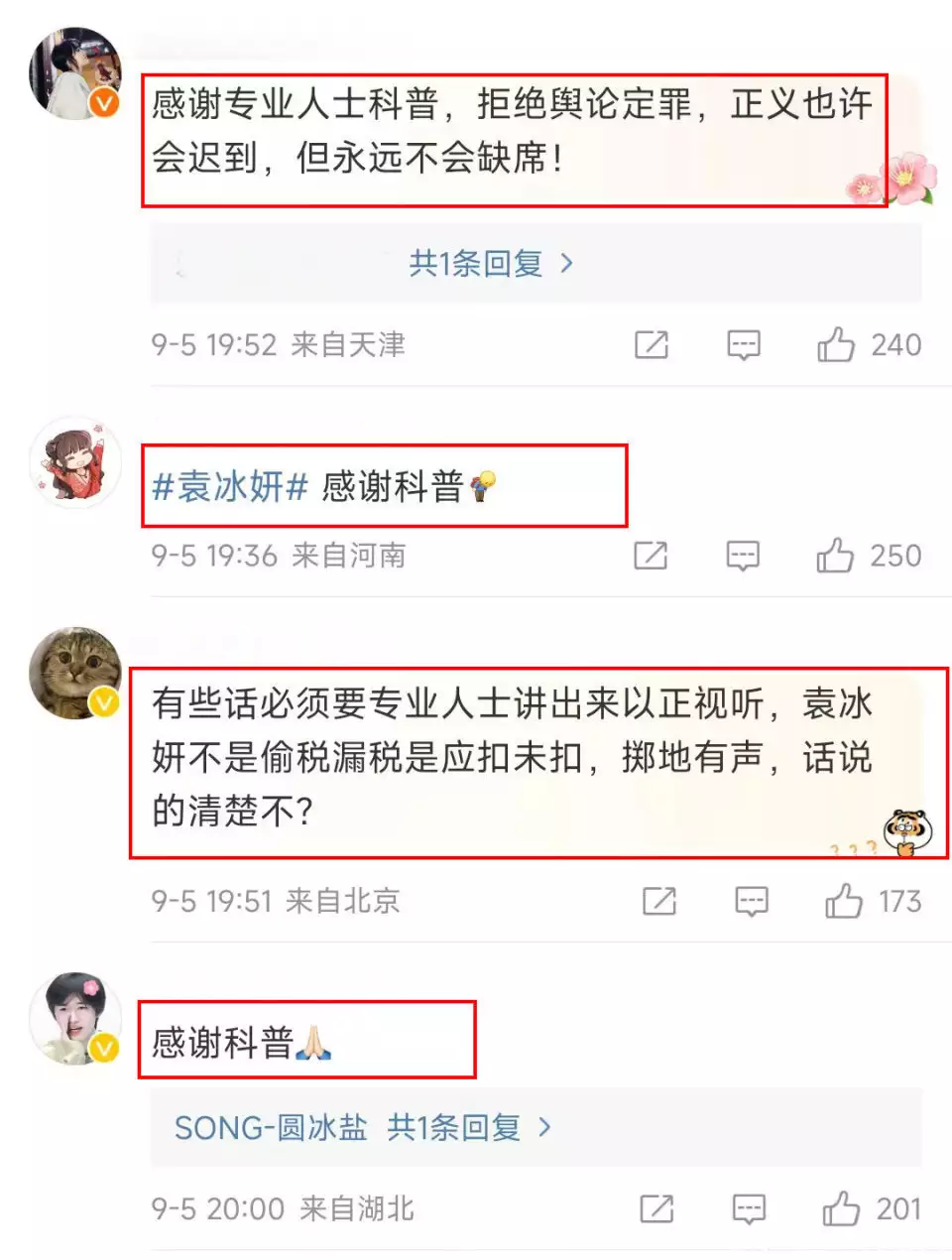 央媒评袁冰妍偷逃税：洗白是无效的（袁冰妍爆料） 第3张