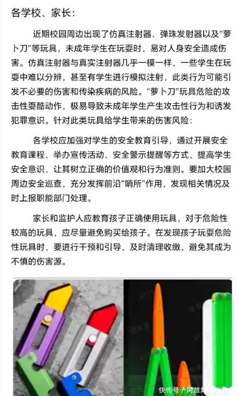 孩子扎堆玩“萝卜刀”引担忧（白萝卜扎刀子怎么处理） 第3张