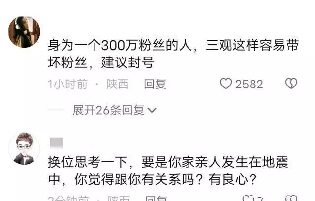 女网红笑称甘肃地震和我有什么关系（甘肃地震快讯） 第4张