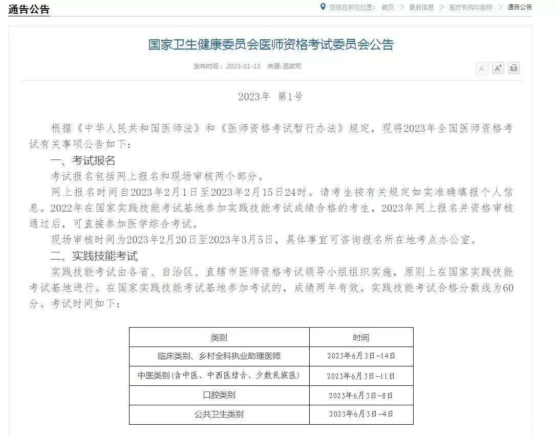 快来看（国家医学考试网分数）国家医学考试网分数线 第1张