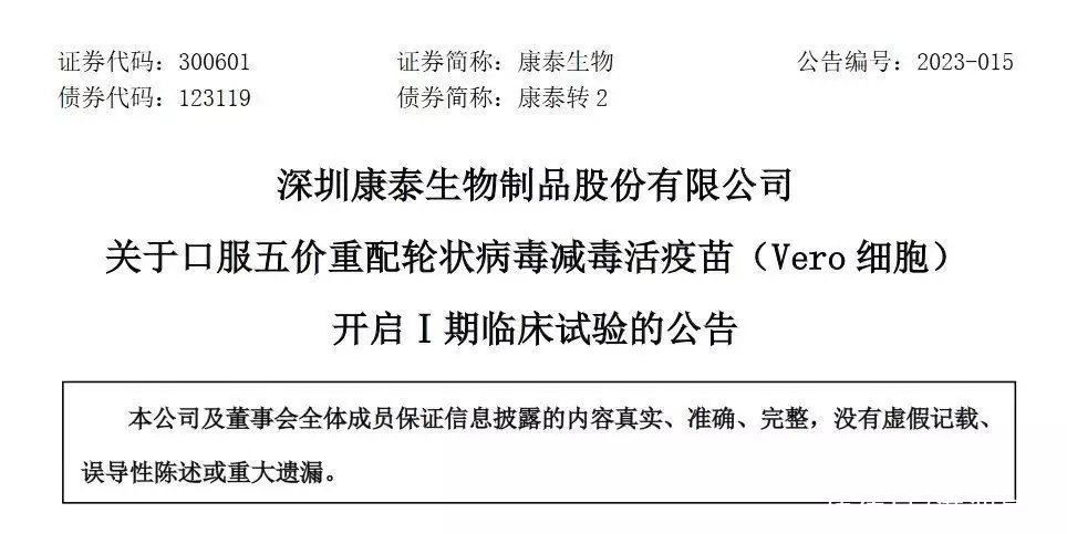 康泰生物:口服五价重配轮状病毒减毒活疫苗(Vero 细胞)开启I期临床试验陕西发现一只新“神兽”，全球仅此一只，如今成为国宝中的国宝