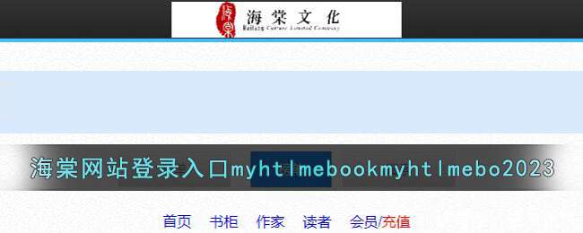 海棠网站登录入口myhtlmebookmyhtlmebo2023_【快资讯】