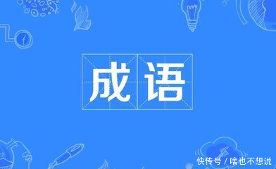 4字成语大全1000个_【快资讯】