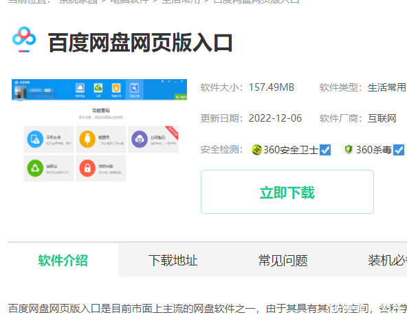 百度网盘网页版登录入口_【快资讯】