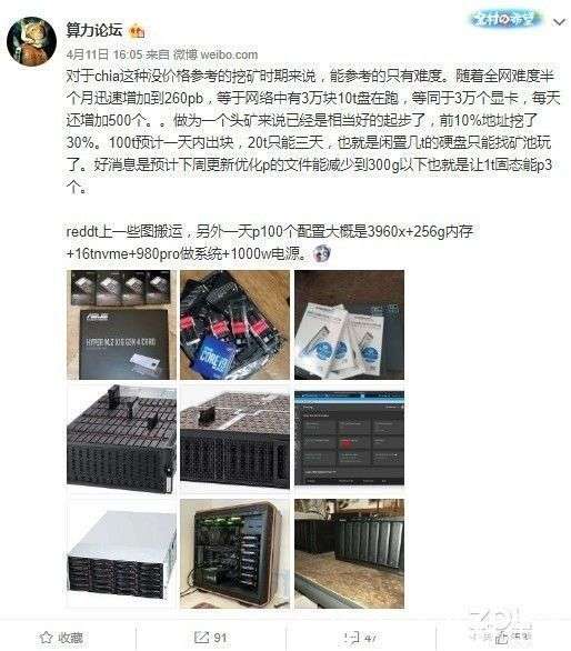 固态硬盘也能挖矿了 有人攒了16TB NVME矿机_【快资讯】