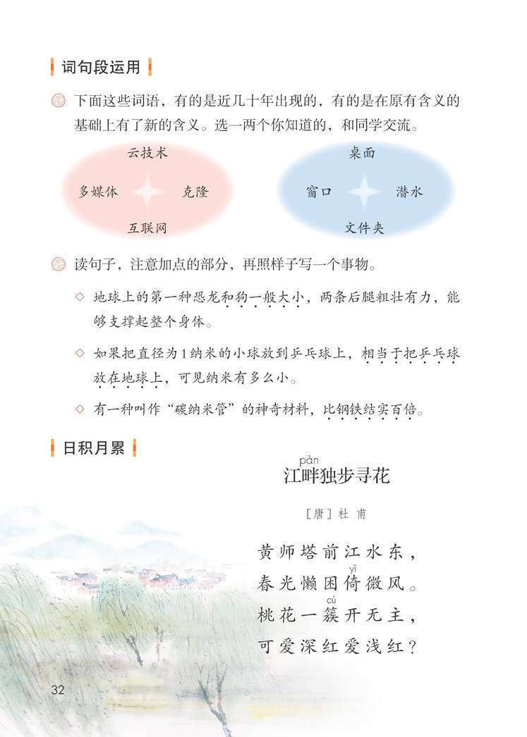 部编版四年级语文下册高清电子课本_【快资讯】