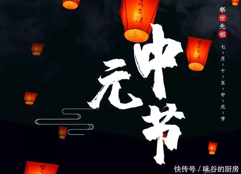 中元节禁忌（中元节禁忌是迷信吗）