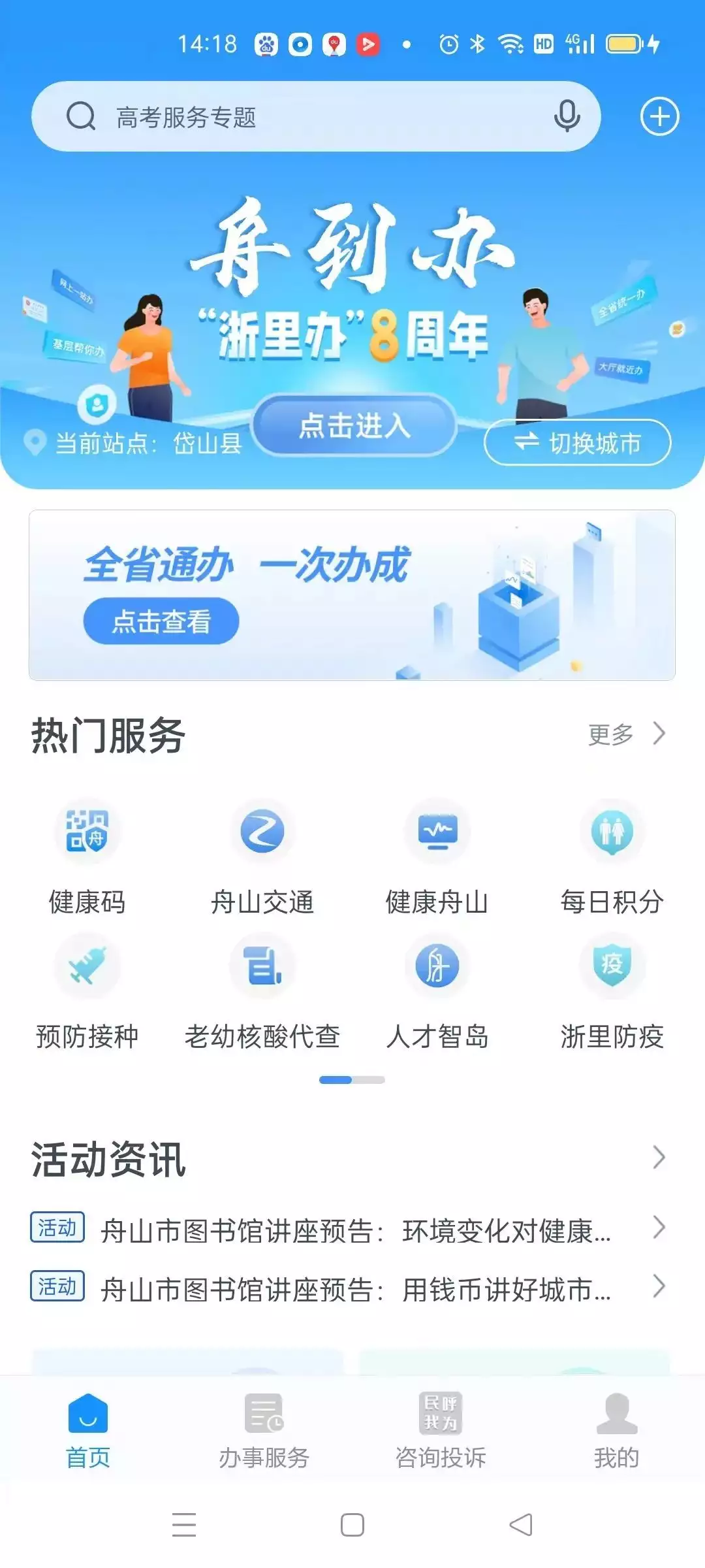 学到了吗（高考志愿录取结果查询入口）浙江志愿填报录取查询 第3张