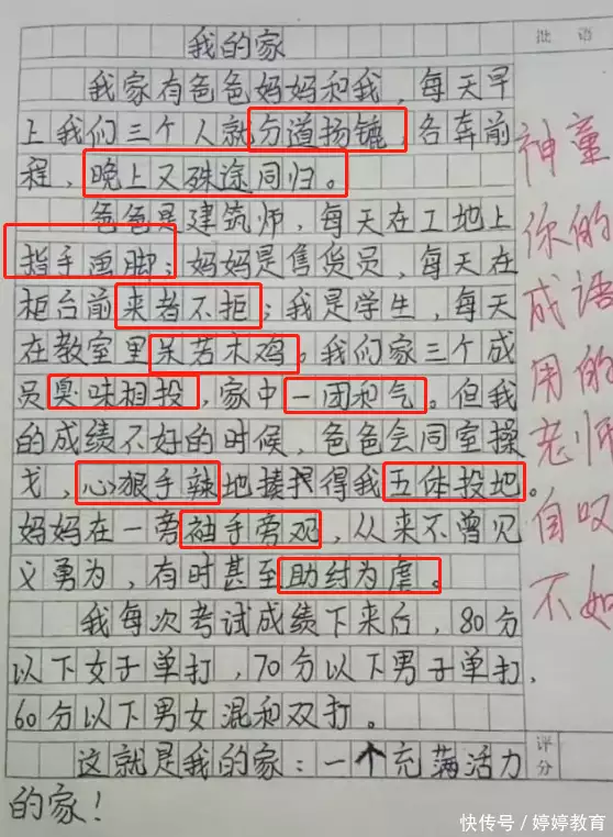 学到了吗（陪伴作文500字左右）老师的陪伴作文500字左右 第4张