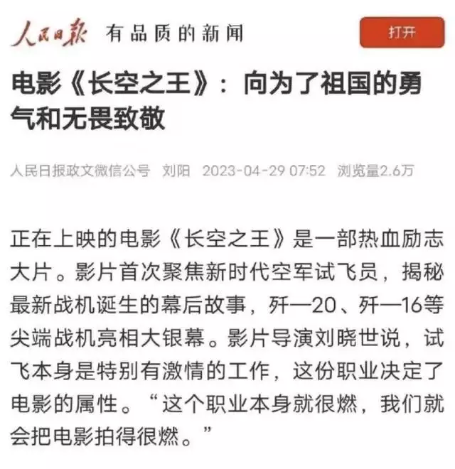 抖音话题破18亿!《长空之王》为什么热度空前?《庆余年2》10号开机，十大主演人选公布，肖战、李沁成意外惊喜(长空之王彭昱畅)