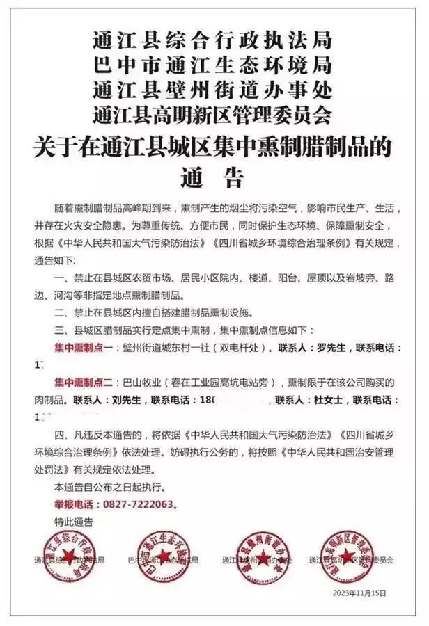 四川两县禁止私熏腊肉（四川熏肉的做法最正宗的做法） 第2张