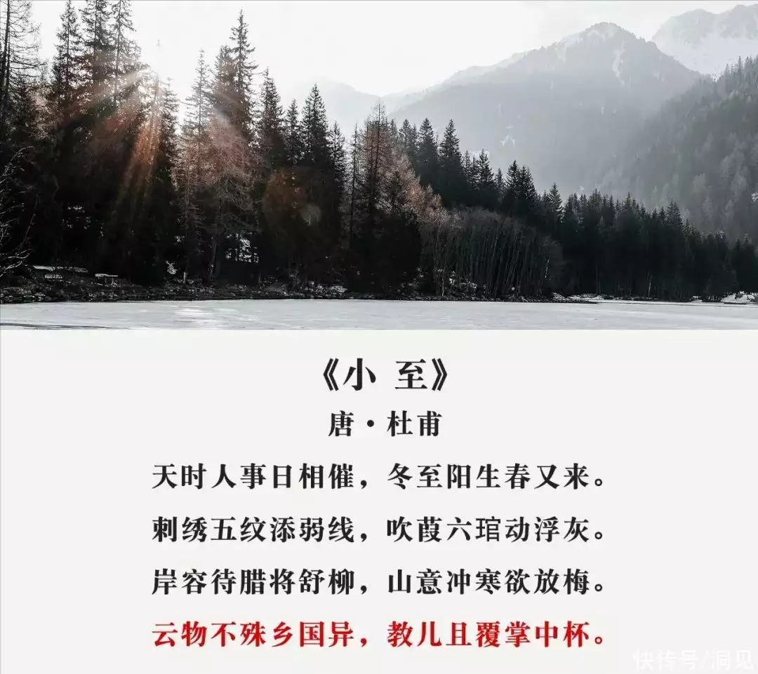 怎么可以错过（冬至的古诗）冬至的诗句 古诗小学 第3张