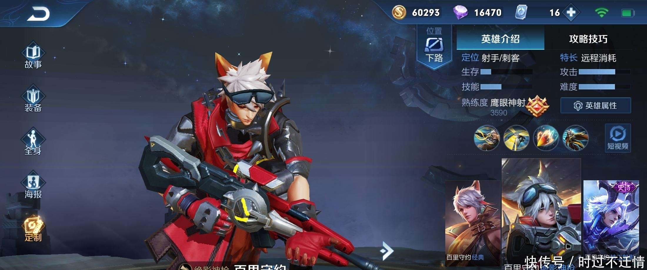 跟铠的情况有些相似的是同为长城守卫军的百里守约,他的288点券伴生