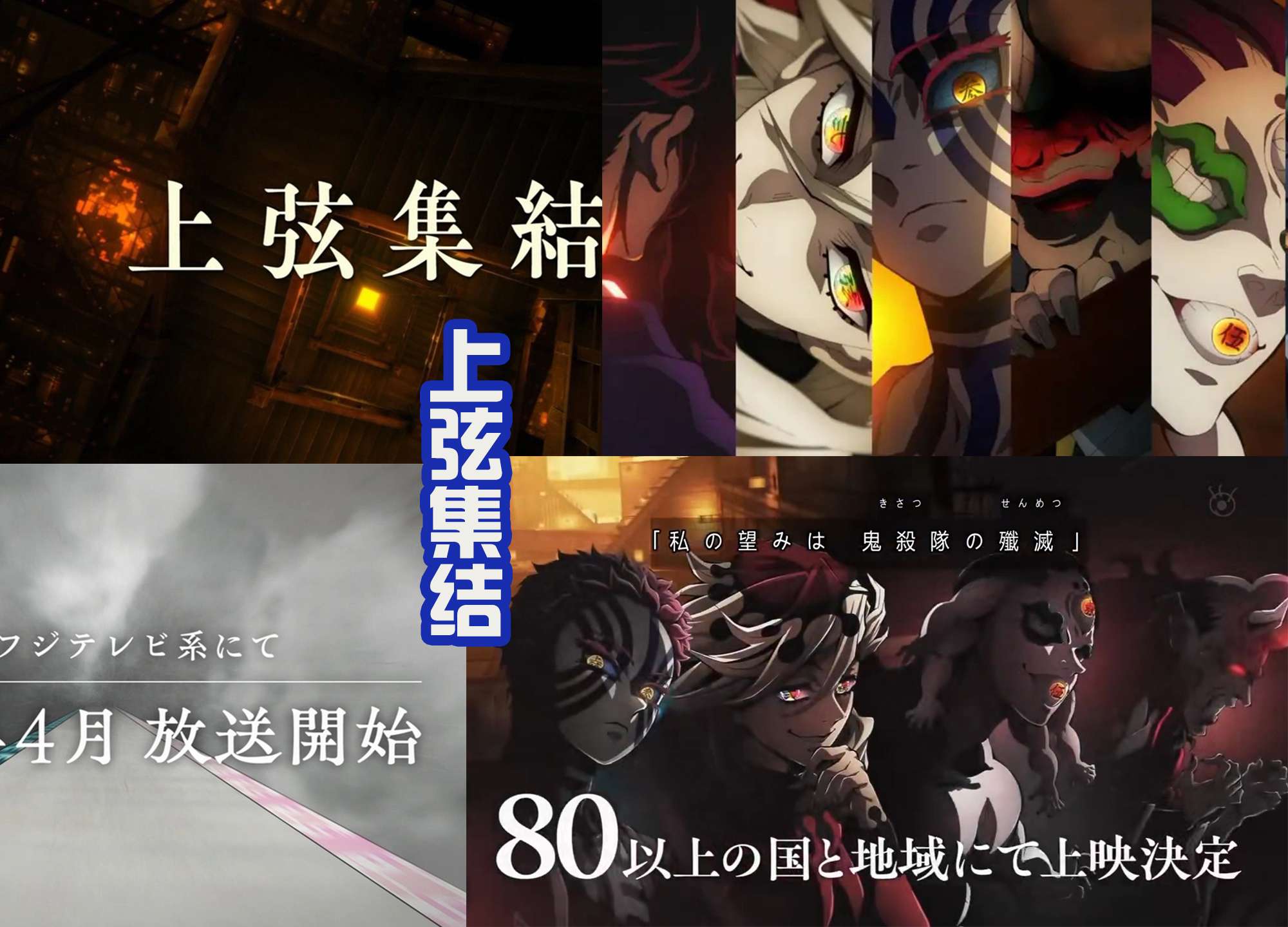 上弦集结!《鬼灭之刃》第三季“锻刀篇”来了,半天狗和玉壶露面_【快资讯】