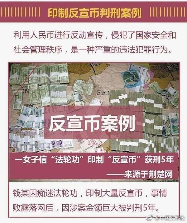 警惕!如果你的身边出现“反宣币”，请这样处理_【快资讯】
