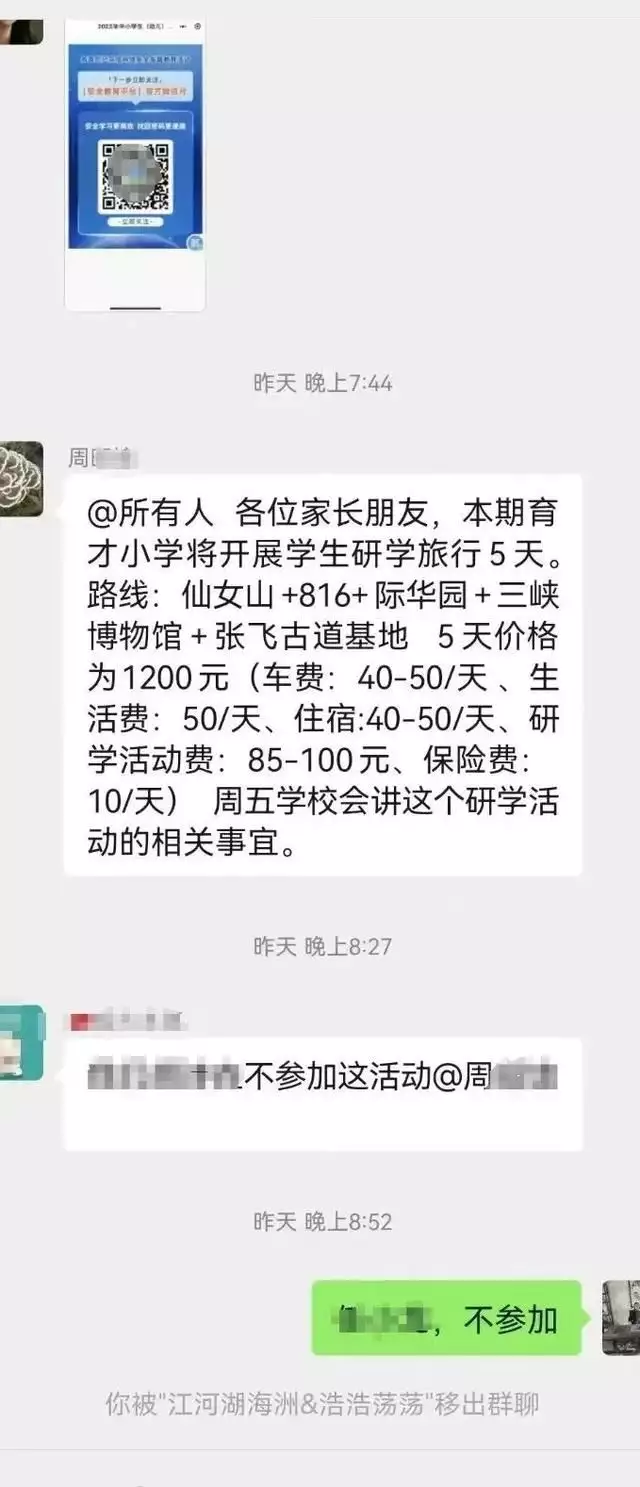 家长拒参加研学活动被班主任拉黑（家长不参加家长会如何劝说） 第2张