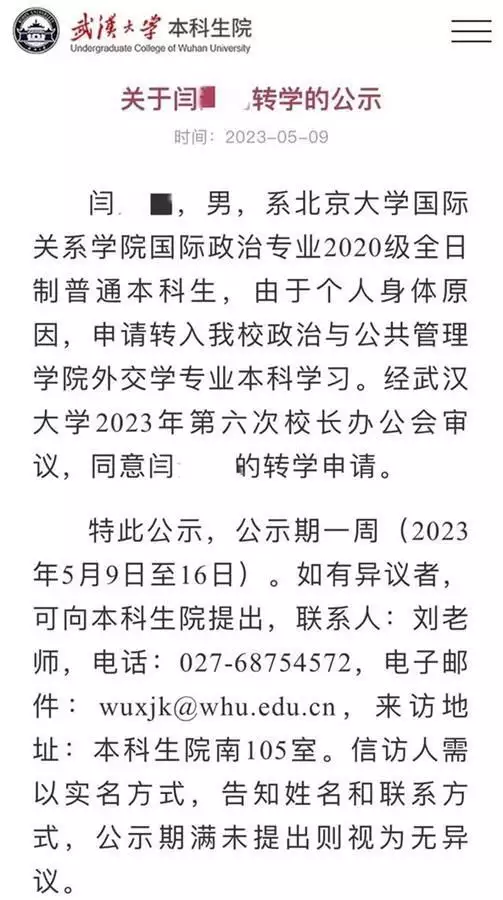 清华一本科生转学至双非院校（清华大学本科生转专业） 第5张