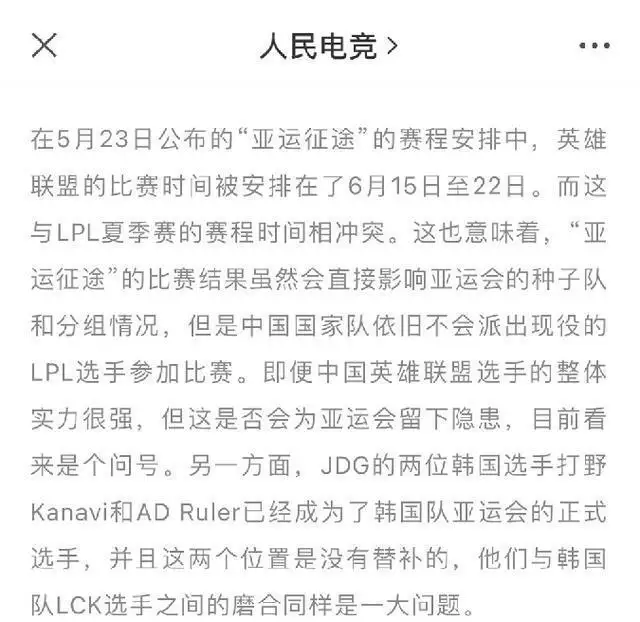 亚美体育：由于和夏季赛时间冲突，“亚运征途”比赛或无现役LPL职业选手播报文章