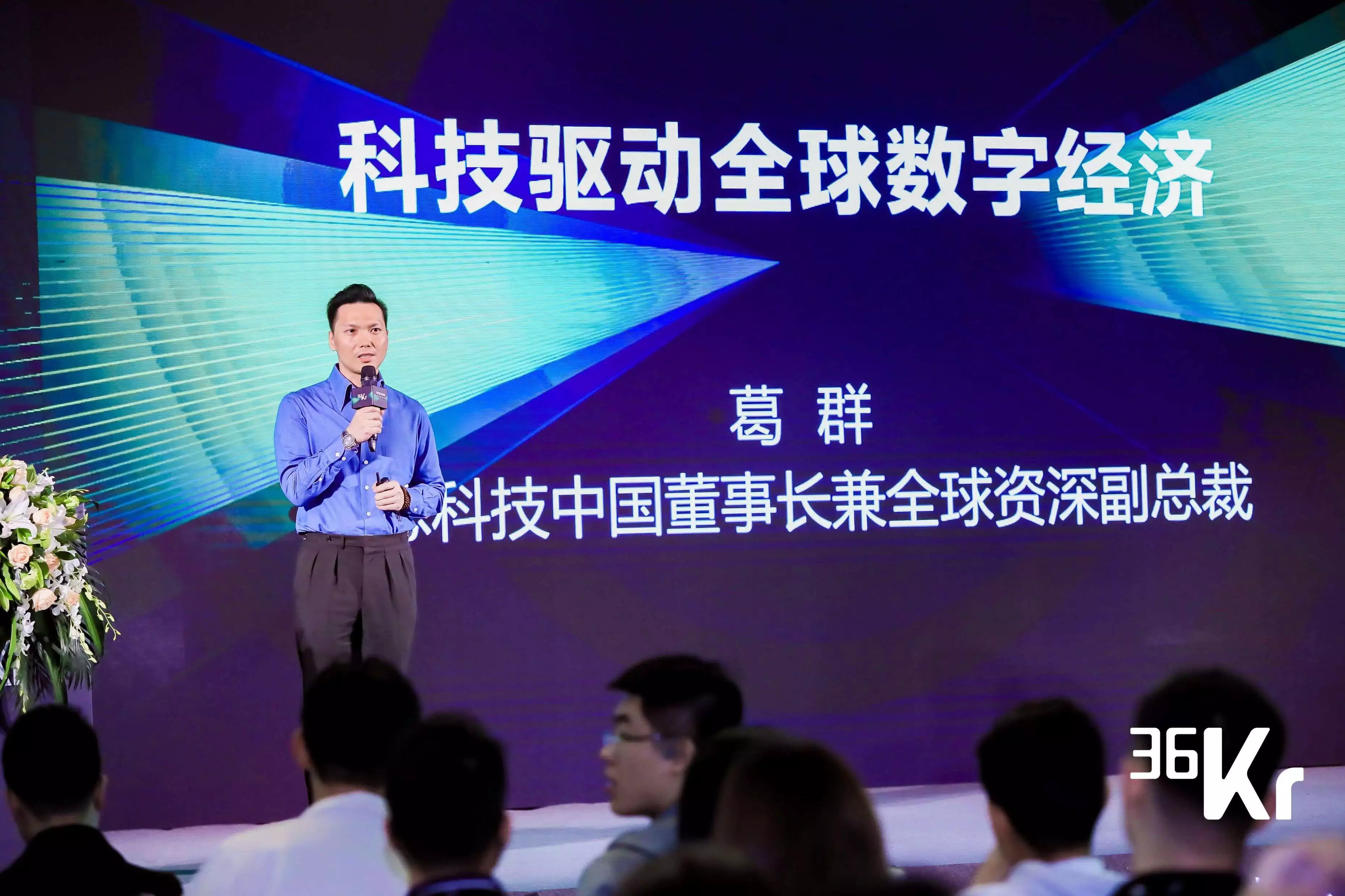 新思科技葛群：科技发展推动全球数字化加速前行 | WISE2020 全球化生态大