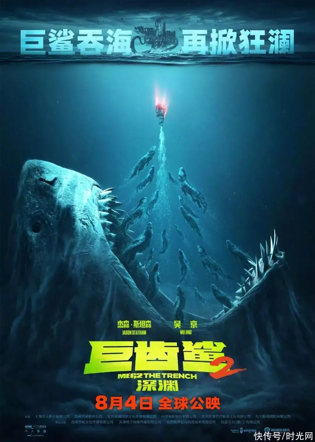 吴京《巨齿鲨2》定档，上影节展映《瞬息全宇宙》