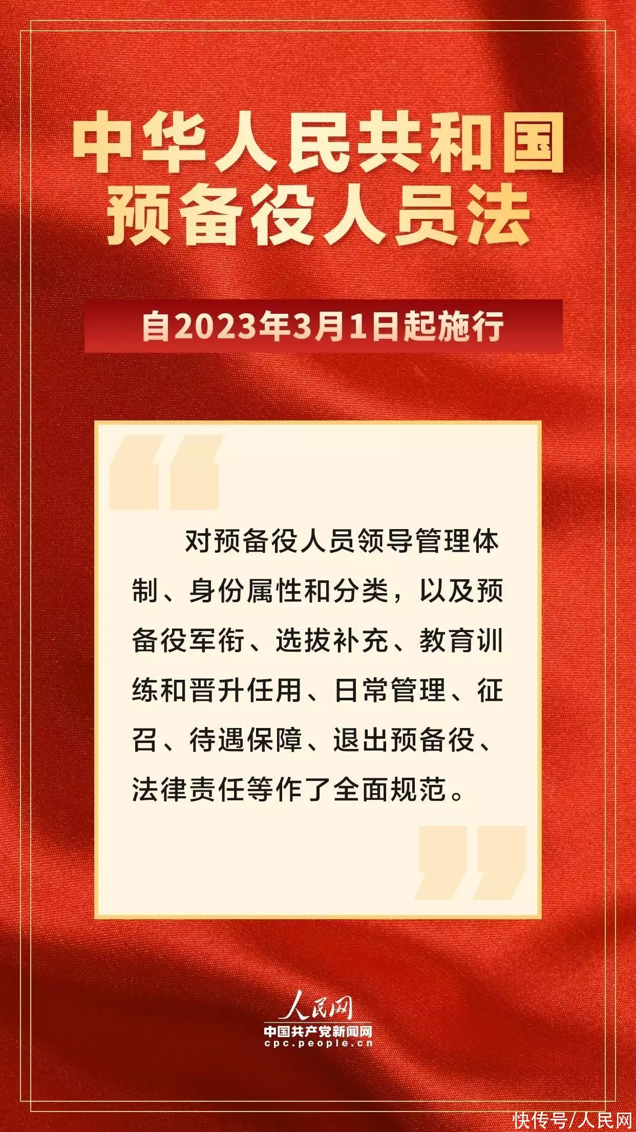 预备役人员法3月1日起施行 加强预备役人员队伍法治化建设还记得20多年前的“篮球女孩”吗？如今生活已大变样，众人替她高兴