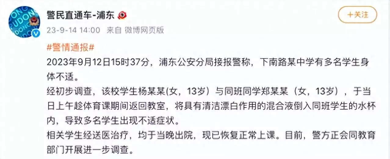 初中生投毒致多人不适 疑家长道歉（中学生投毒案宣判） 第4张