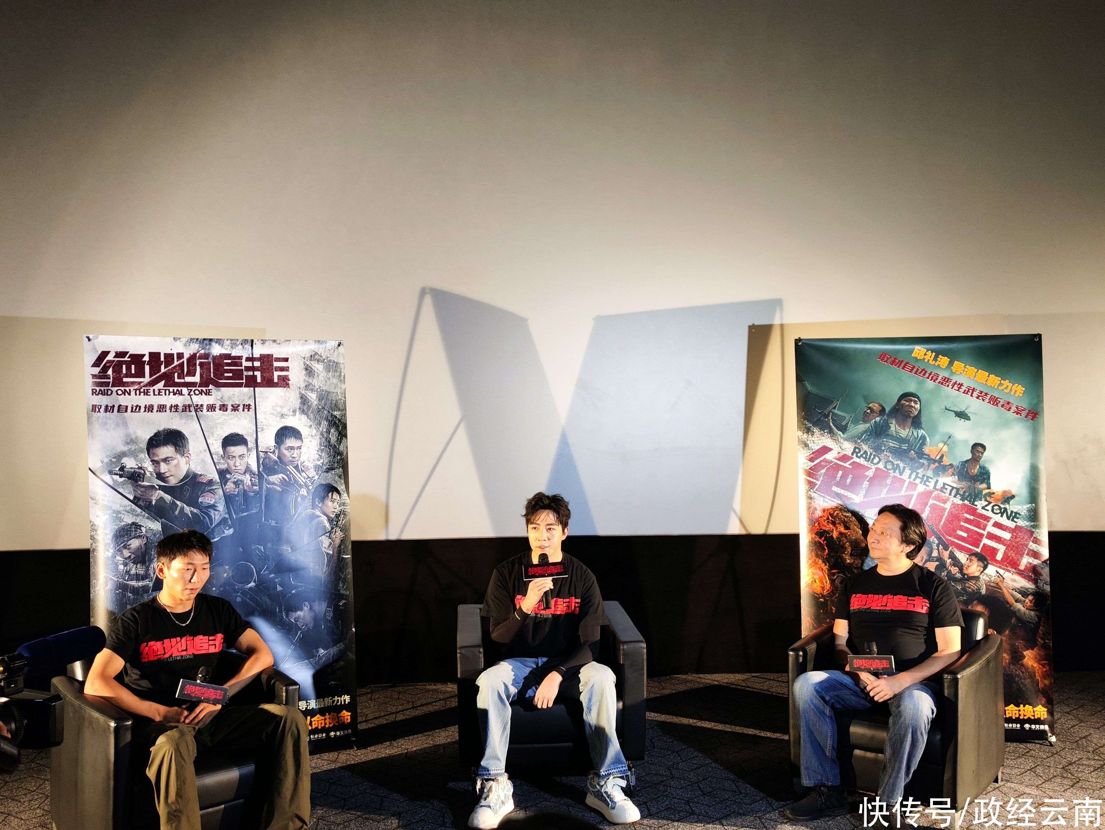 《绝地追击》昆明路演，观众集体感谢武警边防战士无畏守护_【快资讯】