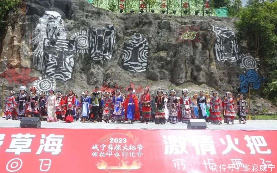 贵州威宁：板底彝族火把节，彝家“时装秀” 秀出最炫民族风_【快资讯】
