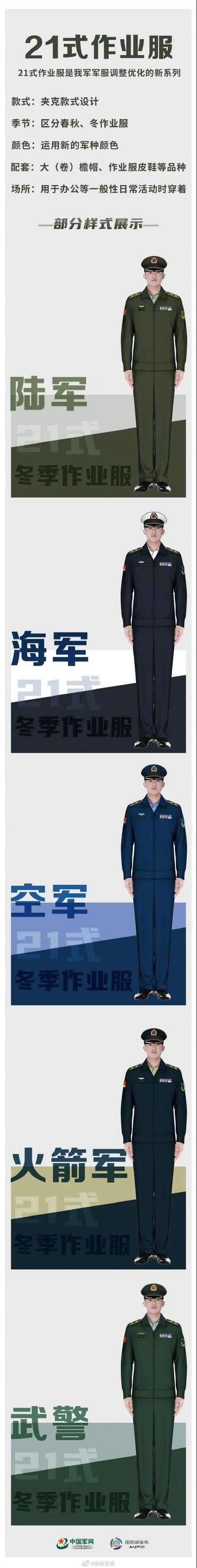 超帅！ 21式军服高清细节大图_【快资讯】