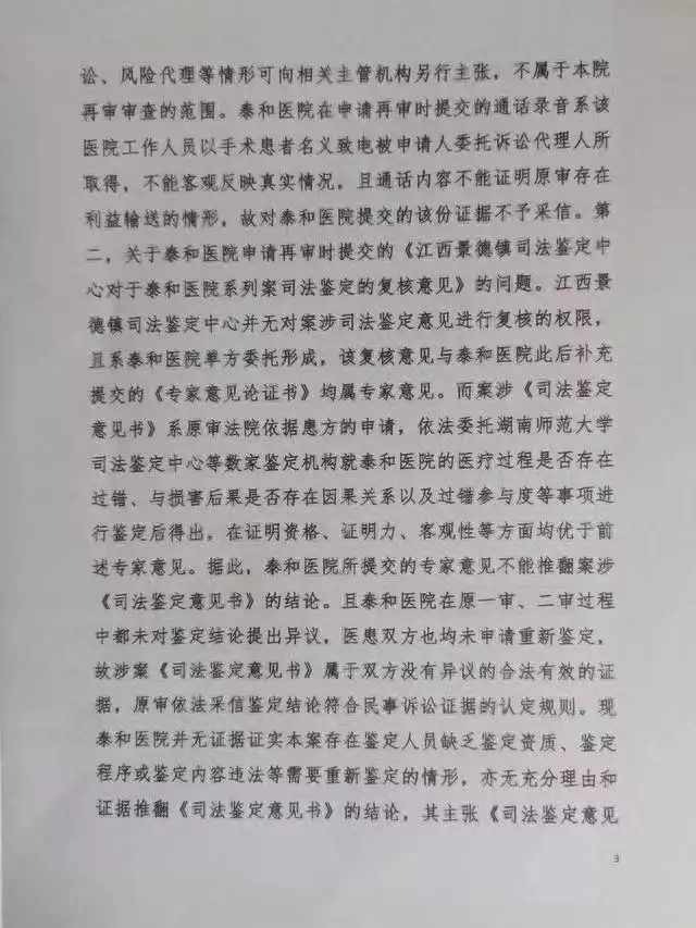 医院手术致多人伤残申请再审被驳回（医院手术事故赔偿怎么赔付的） 第1张