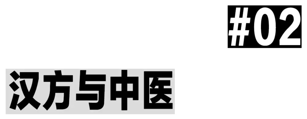 日本年轻人，开始信“中医”（日本人信中医还是西医） 第11张