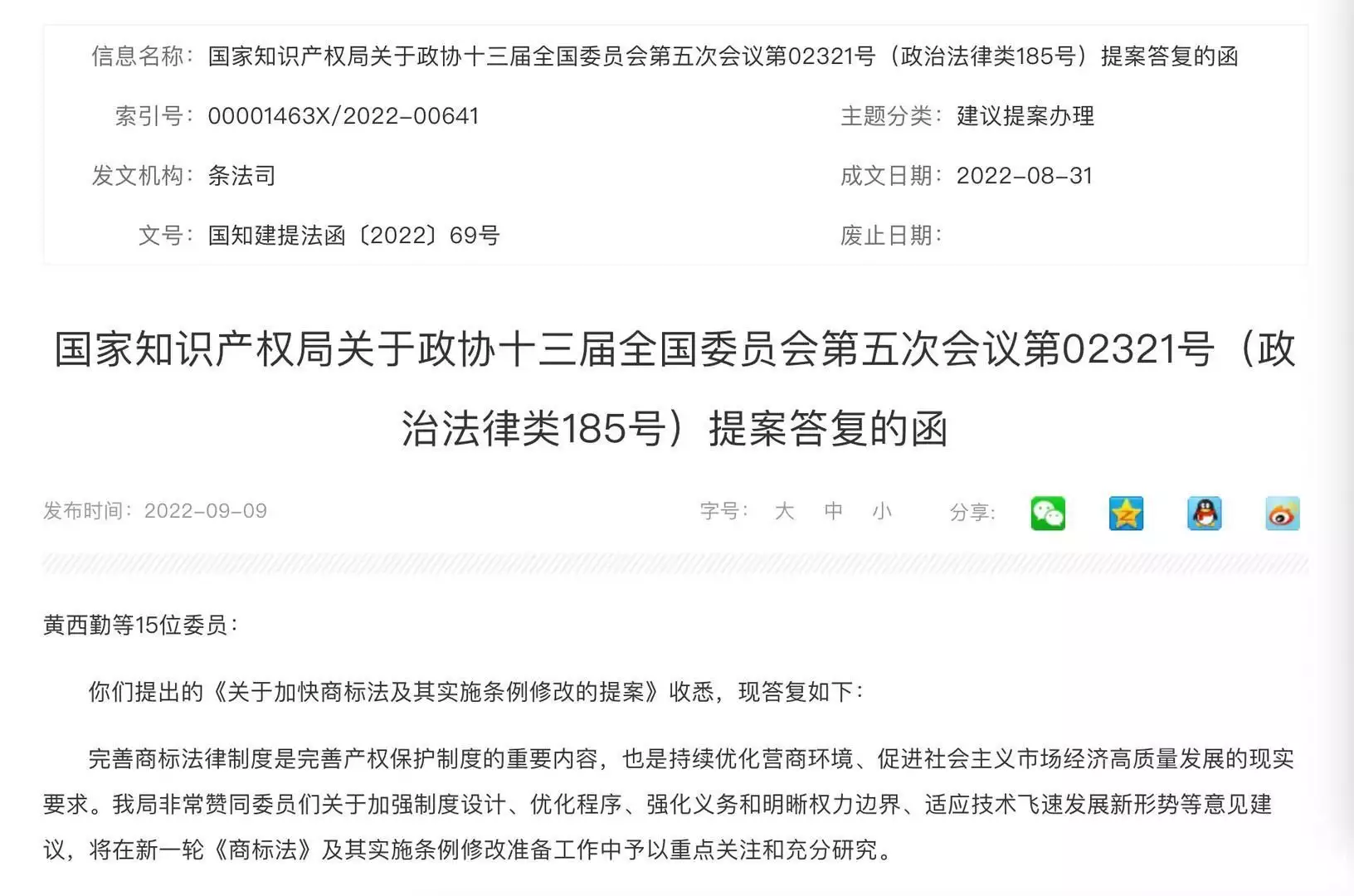 金银花商标撤销无效_商标转让哪个网站买好_国家知识产权局商标公告