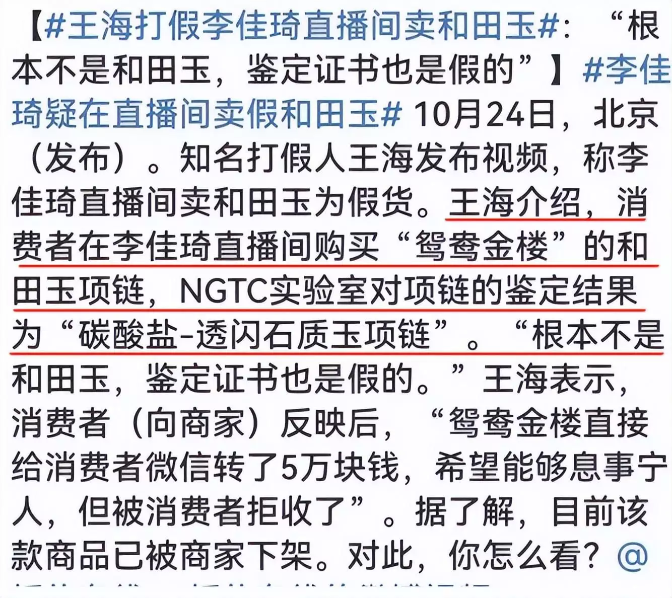 卖假玉，搞底价垄断，李佳琦的双十一之旅，该如何收场？这一次，47岁的李小冉，终于走到了这一步 第6张