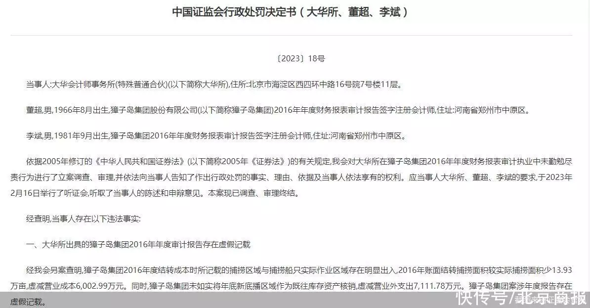 大华所被罚！事涉獐子岛财报造假黄老师丢掉美颜长这样，身材跟想象完全不同，想看笑话的人失望了