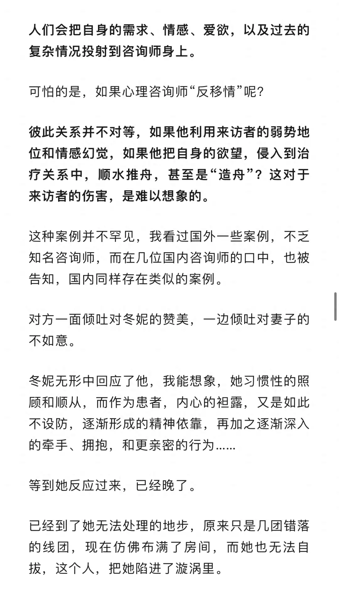 《再见爱人》情感导师被曝性侵（再见爱人的编导是谁） 第16张