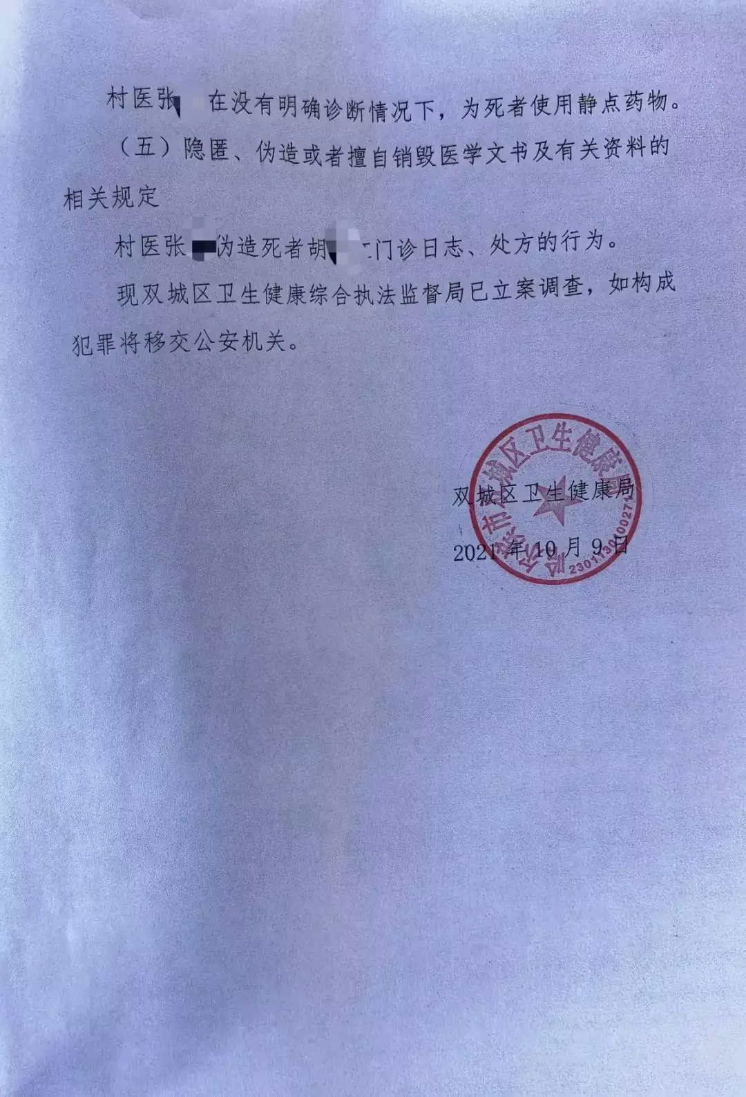 女子在村卫生室输液后身亡，卫生局：村医伪造门诊日志、处方
