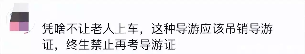 导游辱骂游客“一分钱没花，老臭流氓”，网友怒了！官方回应