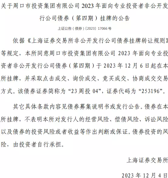 Zhoukou Investment Group's 500 million yuan corporate debt was issued, and the interest rate was 3.6 % broadcast articles
