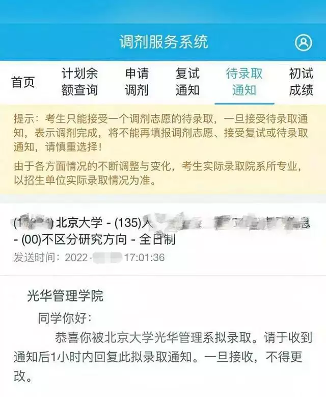 越早知道越好（北京大学研究生分数线）北京大学研究生报录比 第6张