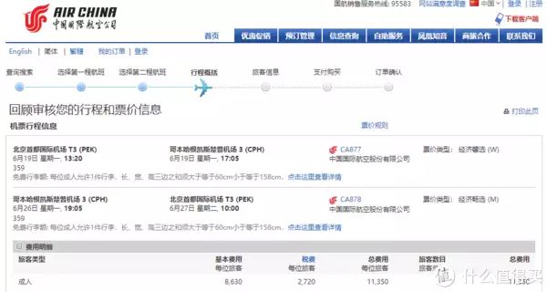 国航去欧洲的直飞机票，降价了！