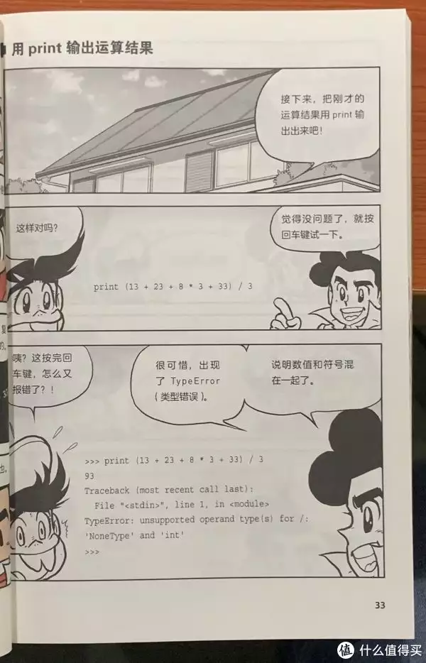 图书馆猿の2023读书计划15：《漫画Python：编程入门超简单》周迅半裸人体模特画曝光，一幅卖184万！ 第12张