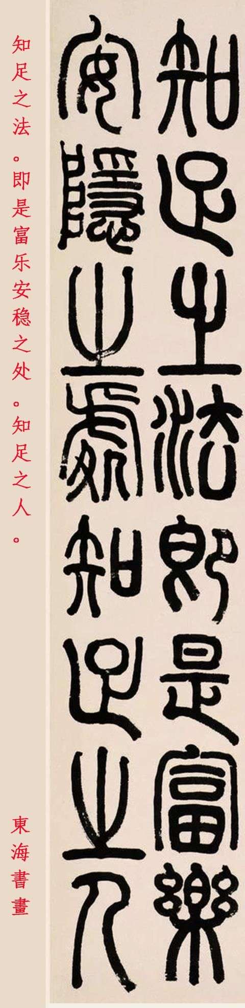 吴昌硕的老师 俞樾篆书节录《四十二章经语》四屏_【快资讯】