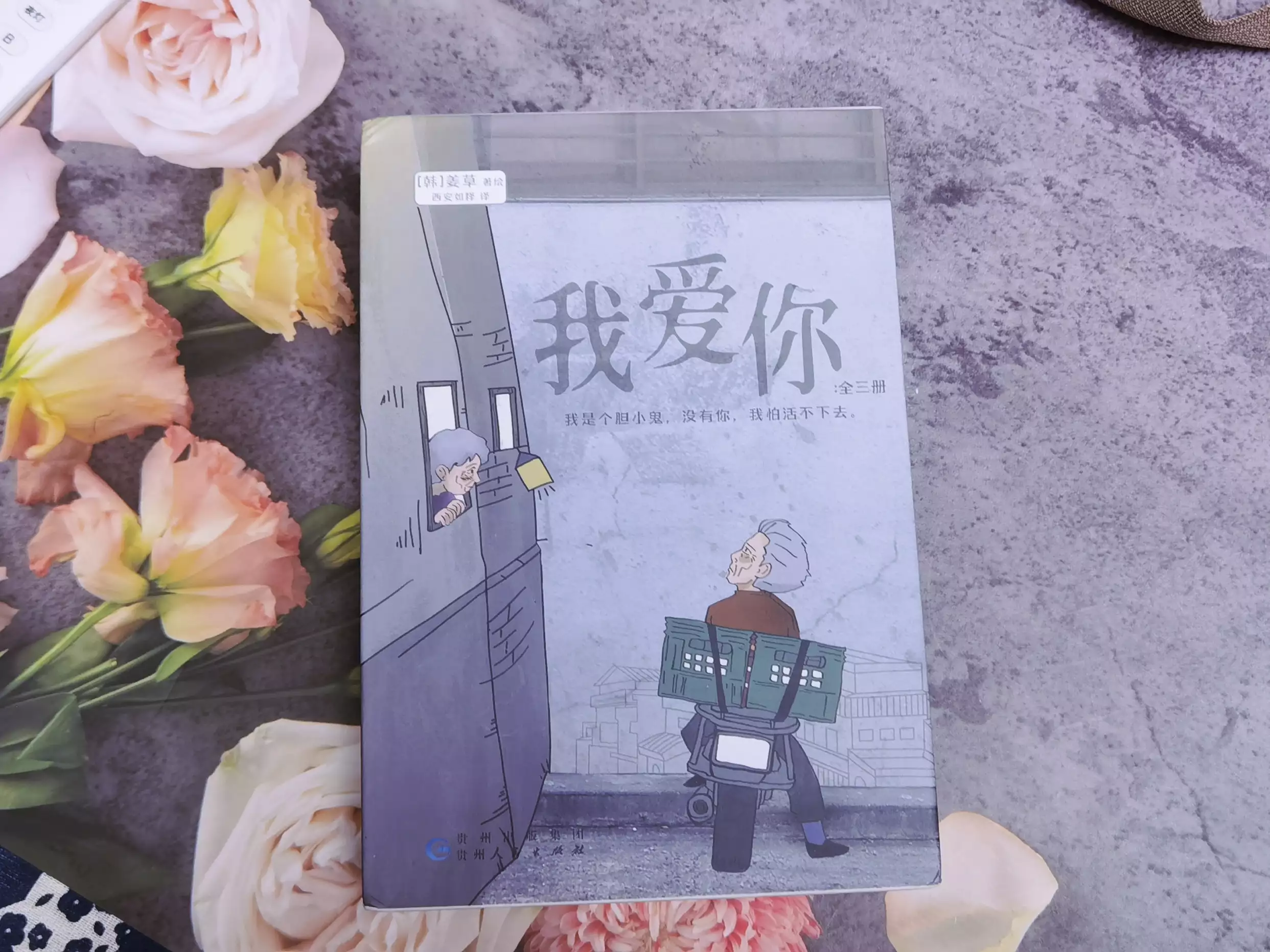 韩国人气漫画和同名电影《我爱你》告诉你：我爱你，可以治愈一切1988年，王毅和邓公一张罕见的合影，才三十多岁，可谓年轻有为！-第10张图片