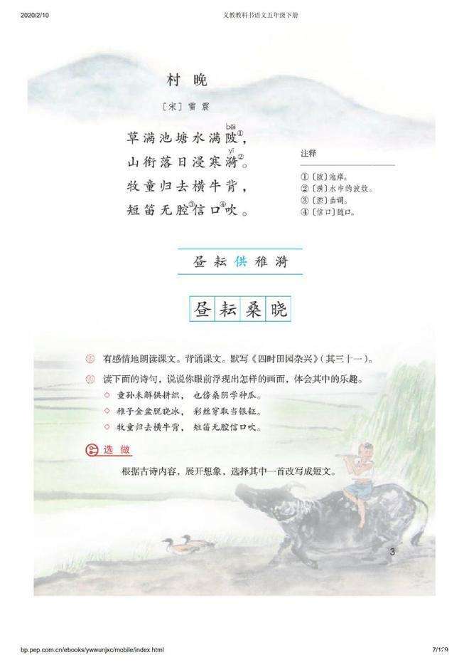 2021年春季人教社统编版五年级下册语文电子课本(高清版)_【快资讯】