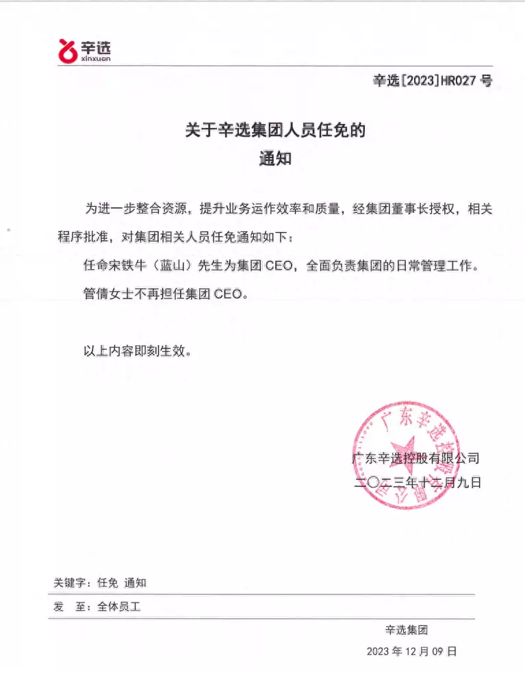 疑被辛巴大主播逼宫 辛选CEO离职（辛巴的辛选基地在哪里） 第1张