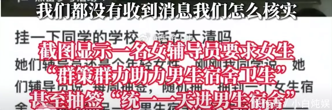 高校女生疑被要求抽签进男寝搞卫生（高校女子进男宿舍砍人） 第9张