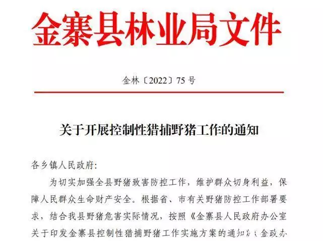 捕一头赚1万，江苏应邀山羊幽灵打猎上热搜，网友：我能参与吗？胡亚捷：我乳液了，赵薇：我也乳液了，赵丽颖：你们TNUMBERA46玩呢？(图2)